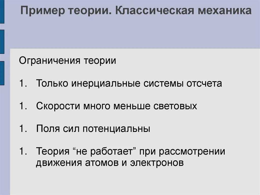 Теория пример. Научные теории примеры. Теория и пример теории. Примеры теоретики.