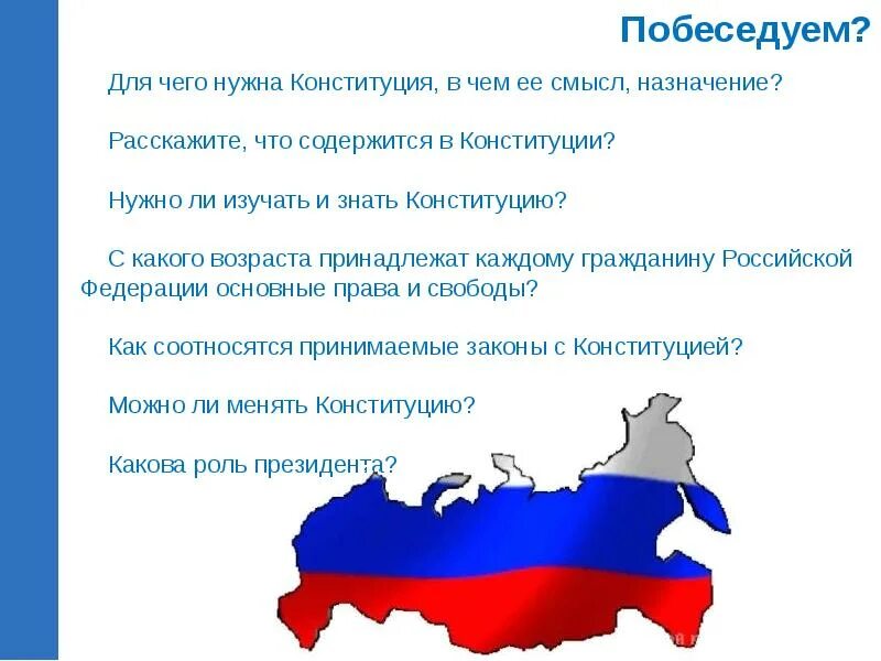 Зачем нужна российская федерация