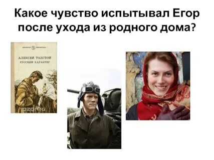 Характеристика егора дремова в рассказе русский