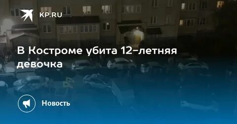 Кострома 10 октября