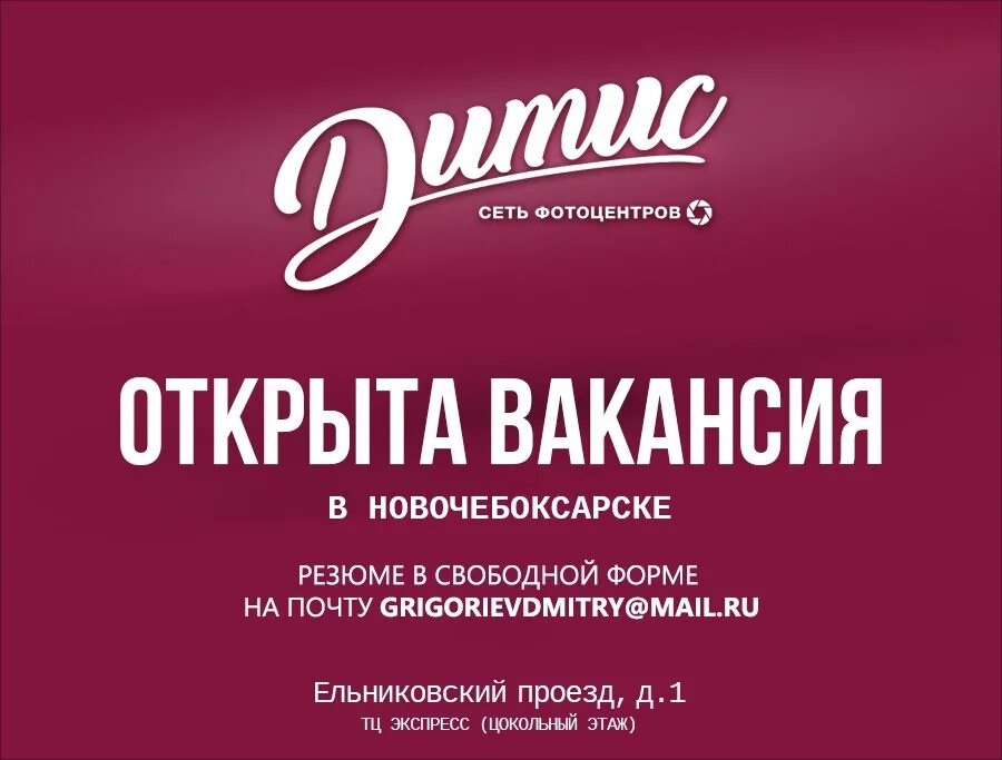 Вакансия чебоксары сегодня для женщин. Дитис Чебоксары. Вакансии Чебоксары. Вакансии в Новочебоксарске. Открыта вакансия.