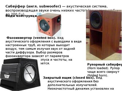 Воспроизводимые частоты колонок