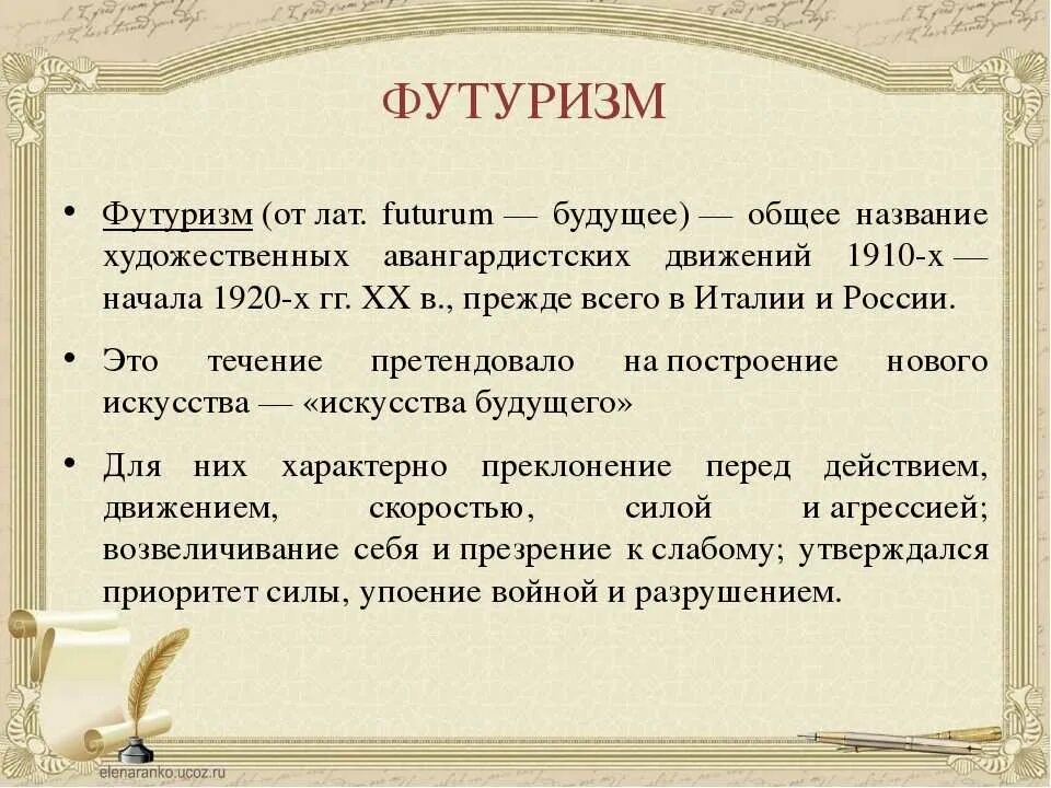 Футуризм в литературе серебряного века. Футуризм это в литературе определение. Футуризм это кратко. Футуризм изм в литературе это. Футуризм новые слова