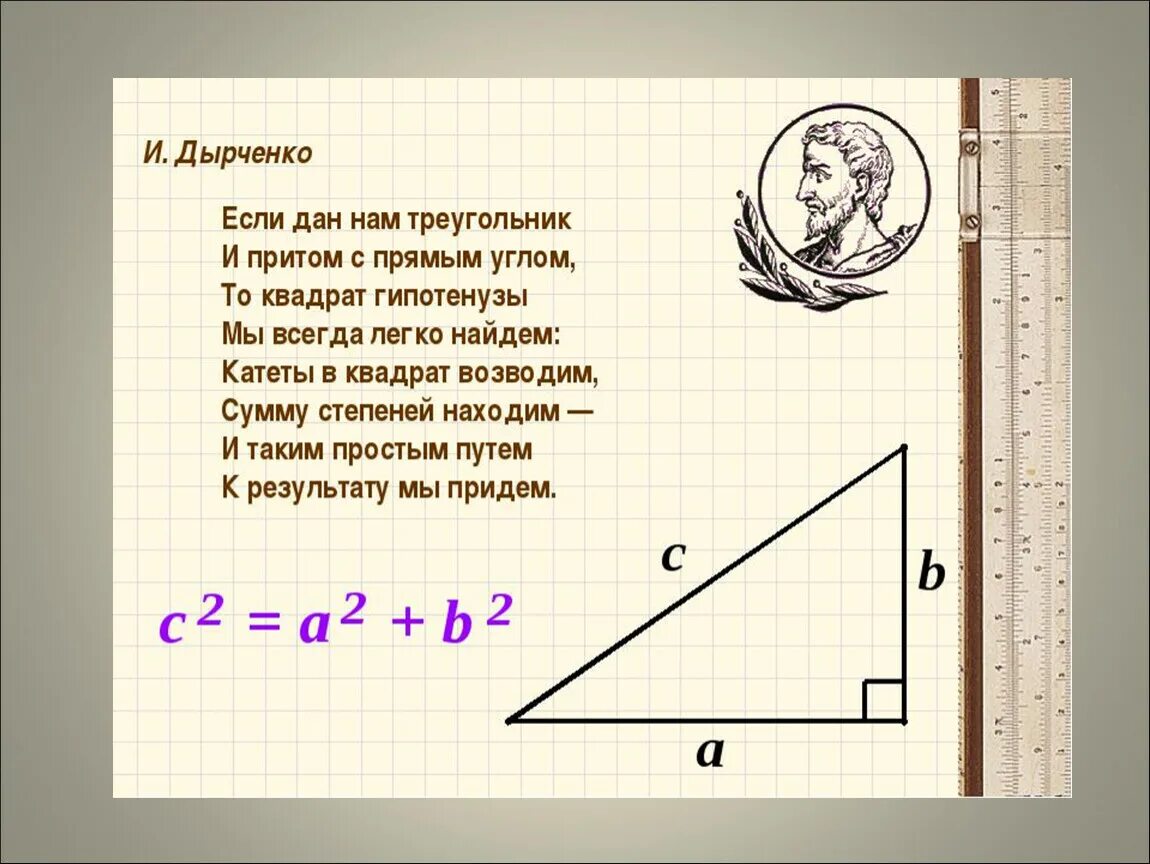 Теорема Пифагора 8 класс геометрия. Теорема Пифагора задачи. Стих про теорему Пифагора. Задачи по теореме Пифагора. Вычисление теоремы пифагора