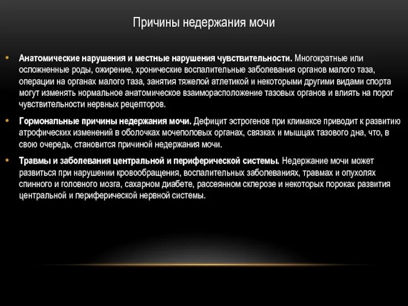 Недержание мочи у мужчин после 70 лет. Причины недержания мочи. Неудержание мочи причины. Недержание кала у детей причины. Недержание кала лекарства.