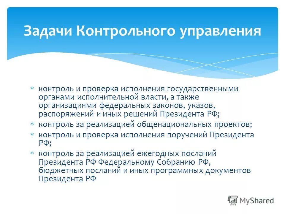 Этапы постановки документов на контроль. Этапы постановки документов на контроль. Функции экологического контроля. Контроль и проверка исполнения. Мероприятия по защите природных ресурсов.
