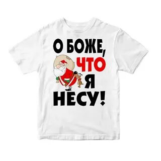 Мене несе