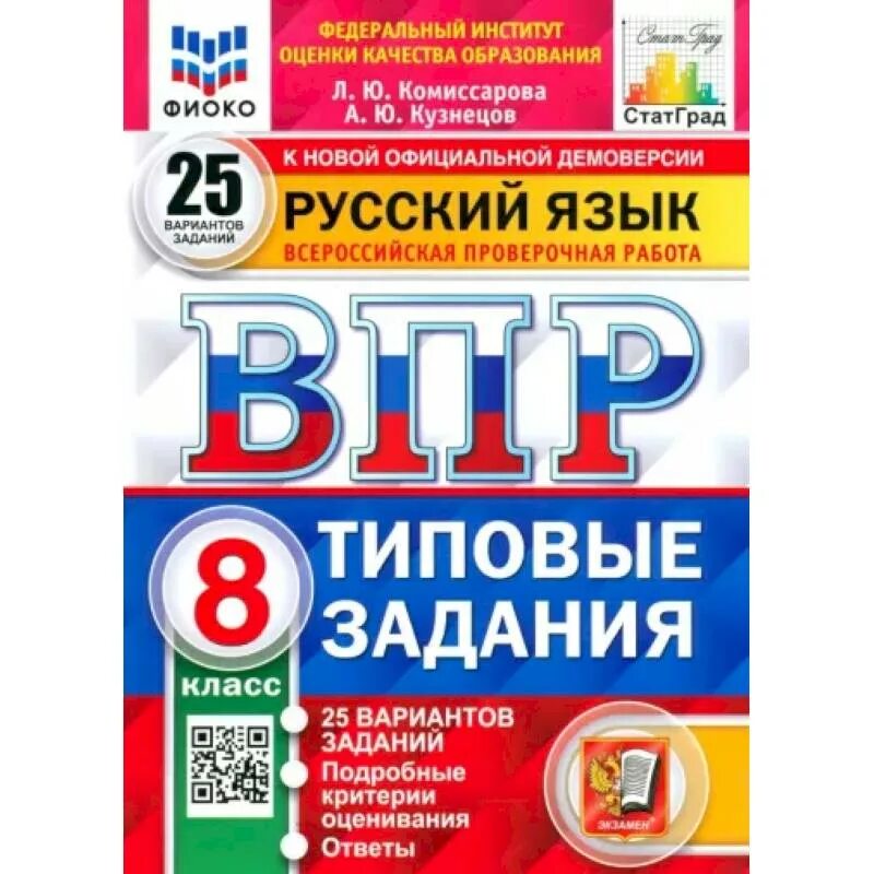 Впр по русскому 8 класс фиоко. Тетрадь ВПР 4 класс математика. Типовые задания. Тетради по ВПР 4 класс. Типовые задания вариантов заданий.