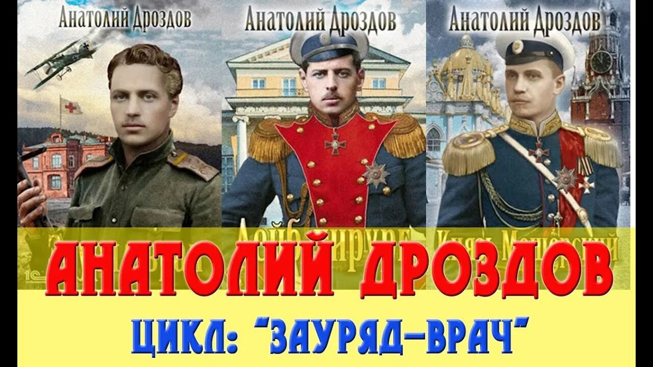 Аудиокниги дроздов врач