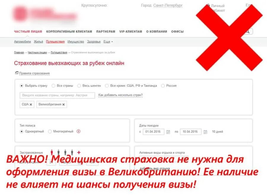 Как оформить страховку для выезда за границу