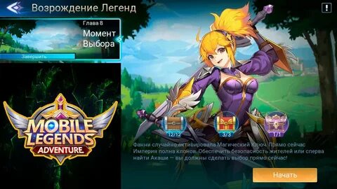 Мобайл легенд прохождение машинок