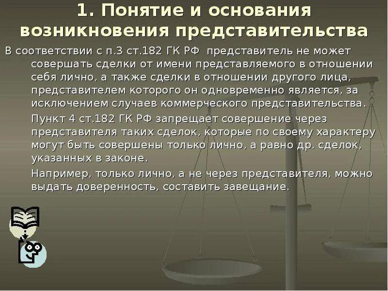 Понятие и значение представителя
