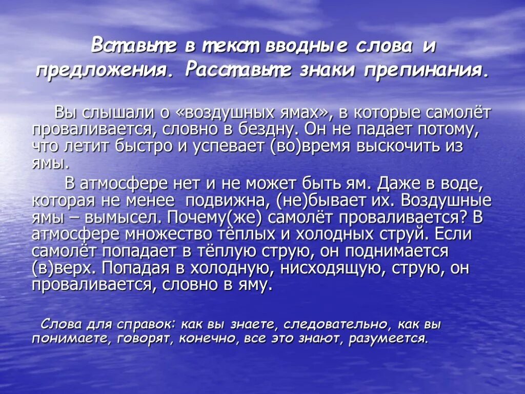 Презентация вводные слова и предложения. Текст с вводными словами. Вводные предложения презентация 8 класс. Вводные слова и предложения презентация. Текст из вводных слов.