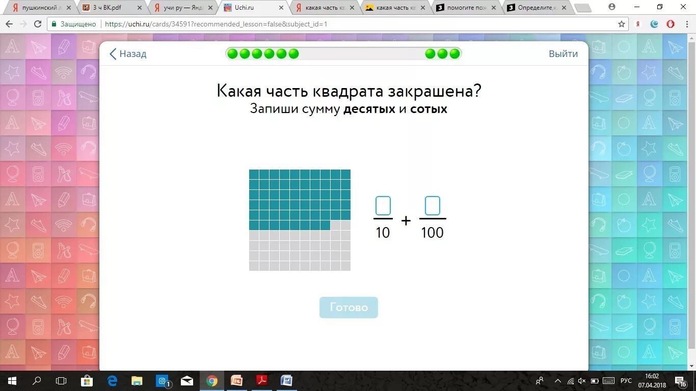 Вписанный квадрат учи ру 2 класс. Какая часть квадрата закрашена учи.ру. Учи ру ответы. Учи ру задачи. Какая часть квадрата закрашена запиши сумму.