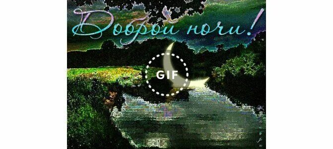 Теплой июньской ночью. Прекрасной июньской ночи. доброй июньской ночи. красивая июньская ночь. тёплой июньской ночи.