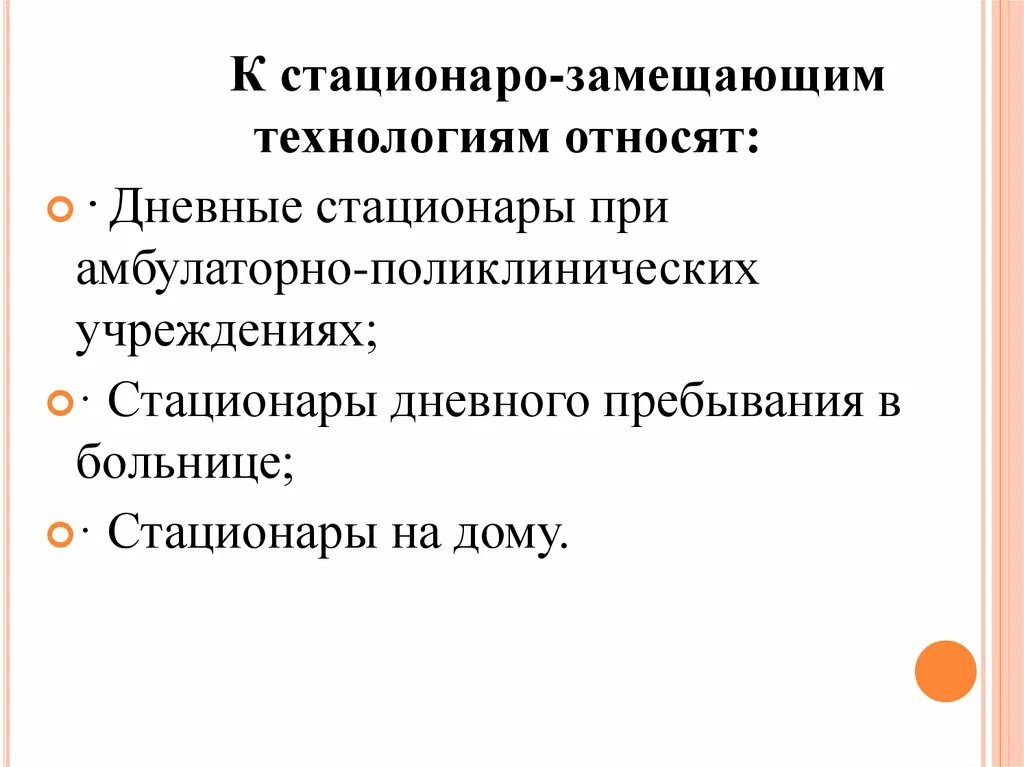 Замещаемые составляющие