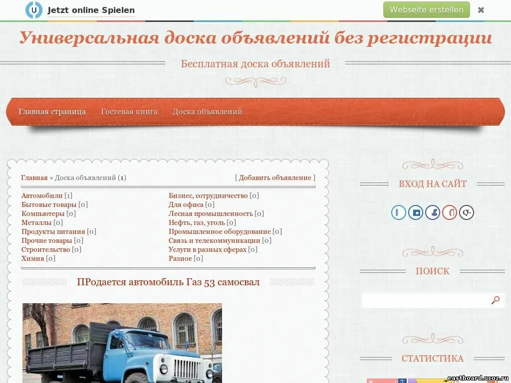 Бесплатные обьявления. Доска бесплатных объявлений. Объявление. Доска объявлений для сайта. Объявления доска объявлений бесплатных.