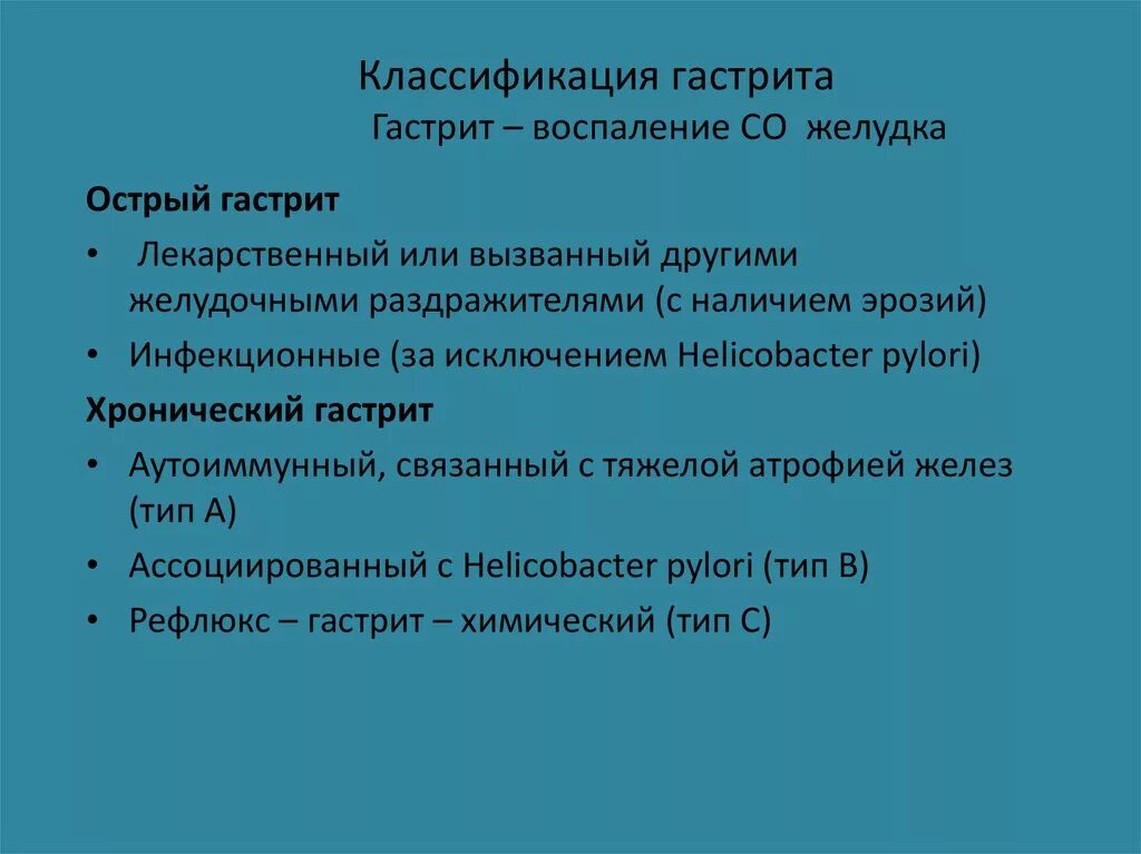 Классификация острого гастрита. Хьюстонская классификация хронического гастрита. Сиднейская классификация гастритов. Сиднейская классификация гастритов 1994.