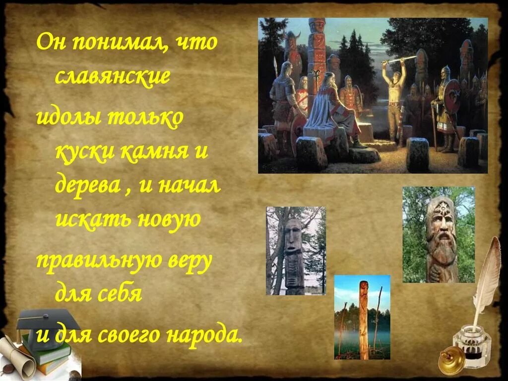 Откуда на русь пришло христианство индия. Доклад откуда на Русь пришло христианство. ОРКСЭ 4 класс христианства на Руси презентация. Откуда на Русь пришло христианство. Презентация. Откуда к нам пришло христианство.