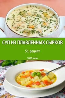 Суп с плавленным сыром простой рецепт