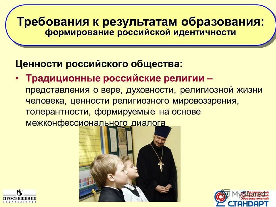 Духовно нравственные ценности российского общества. Духовно-нравственные ценности человека. Бабазовые ценностивоспитания. Традиционные ценности семьи. Традиционные русские духовные ценности.