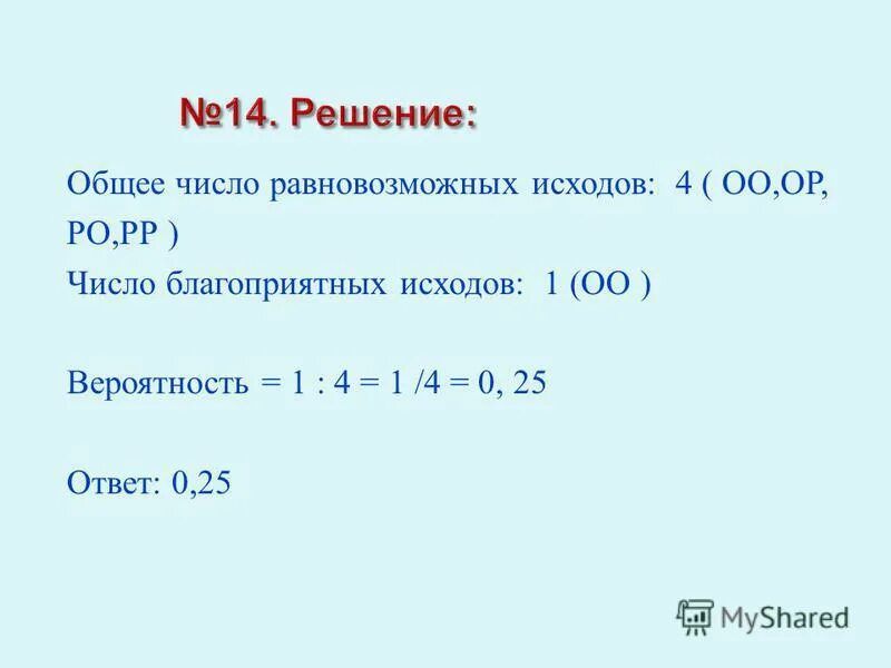 Найти вероятность р 1 х 4. Найти вероятность р 1 х 4
