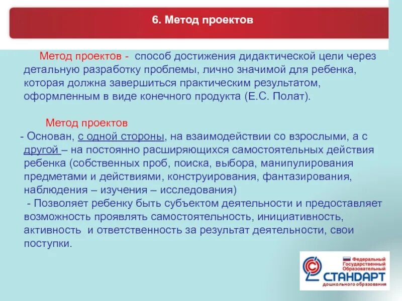 Цели через детальную разработку проблемы. Метод проектов … способ достижения дидактической деятельности. способ достижения дидактической цели. способ достижения цели через детальную. виды проектов полат в доу.