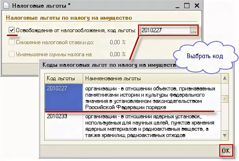 Код льготы. Код налоговой льготы. Кода для льготы. Код льготы по налогу на имущество.