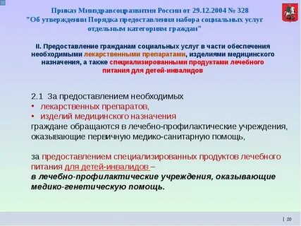 Обеспечение лекарственными препаратами отдельных