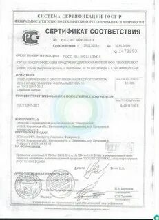 Сертификат соответствия осп
