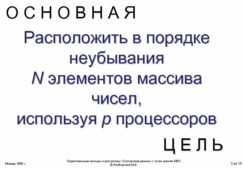 Порядок неубывания пример. Порядок неубывания. расположение цифр порядке неубывания. что значит в порядке неубывания. сортировка по неубыванию.