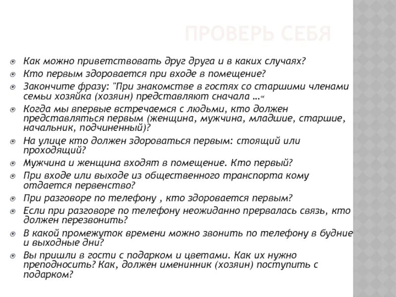 Кто должен первый здороваться мужчина или женщина. Этикет кто здоровается первым при входе в помещение. Кто должен здороваться первым по правилам этикета. Кто должен здороваться первым при входе в помещение. Как можно приветствовать друг друга.