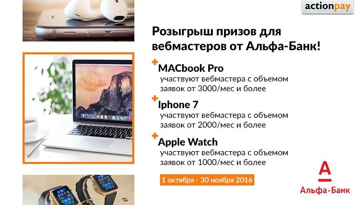 Портфель альфа банка розыгрыш. Розыгрыш призов альфа банк. Альфа банк розыгрыш. Альфа банк розыгрыш квартиры. Альфа банк учредители.