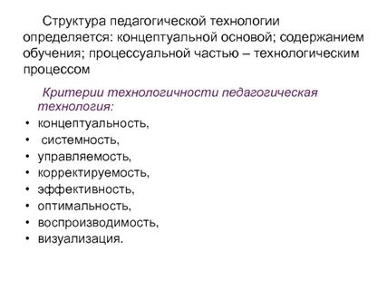 Технологичность обучения