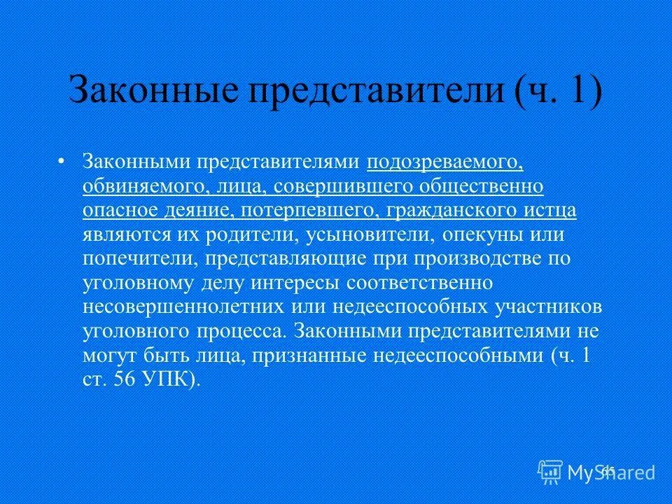 законный представитель это определение. законный представитель несовершеннолетнего подозреваемого. законный представитель. законные представители подозреваемого, обвиняемого. характеристика принципов уголовного процесса.