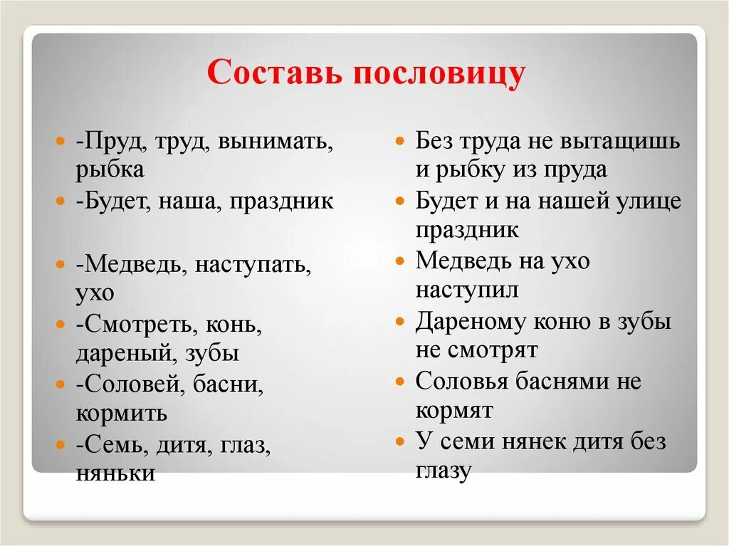 Пословицы соответствующие произведения. Пословицы. Придумать пословицу. Придумать 2 пословицы. Придумать 3 поговорки.