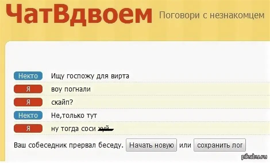 Вирт чаты записи. Чат вдвоем. Чат вдвоем логотип. Чат вдвоем вирт. Чат вдвоем ВК.