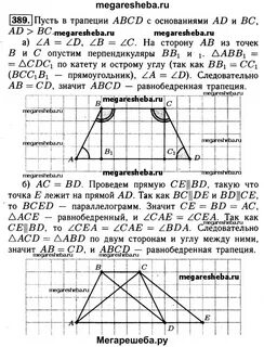 Геометрия 7 9 класс атанасян номер 389