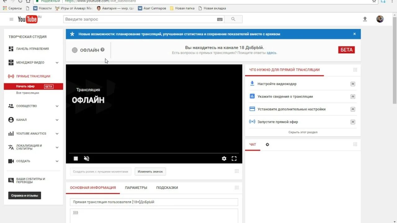 Где вести прямые эфиры. Трансляция youtube. Youtube прямые трансляции. Трансляции пользователей. Прямой трансляция ютуба.