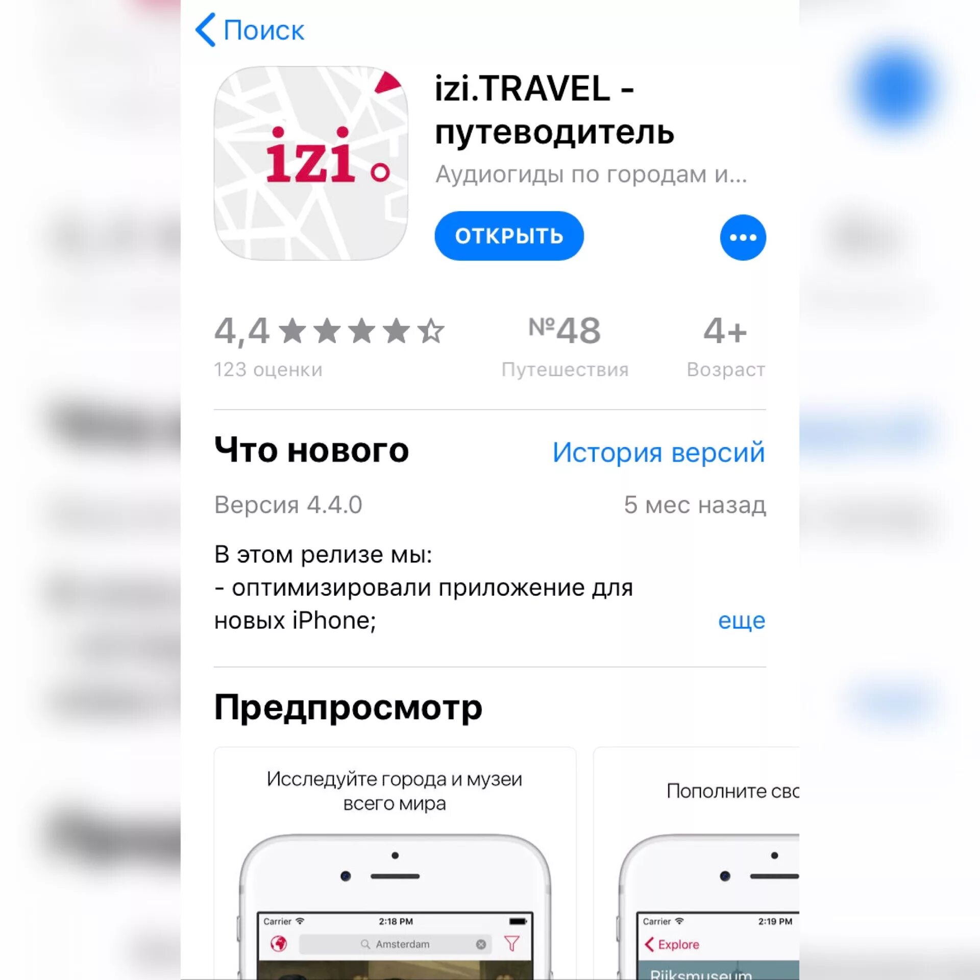 Izi travel аудиогид. Приложение izi.Travel. ИЗИ Тревел аудиогид. ИЗИ Тревел аудиогид приложение. Izi Travel логотип.