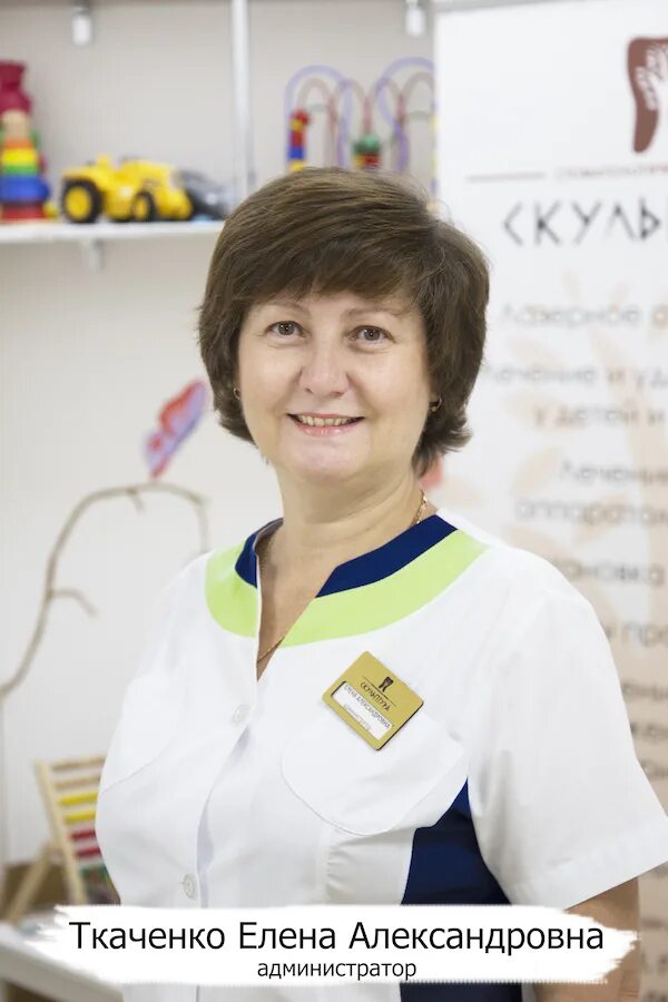 Фото. Ткаченко е ю. Светлана юрьевна. Начальник отдела елена. Ткаченко елена юрьевна.