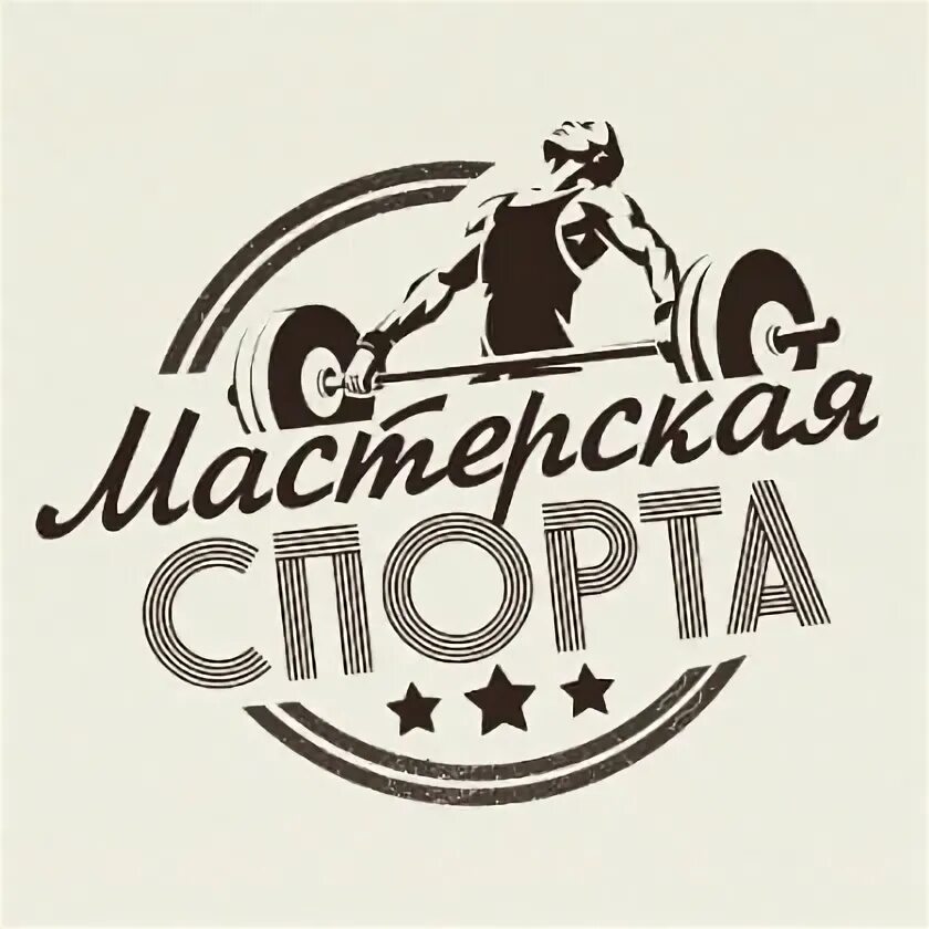 Фитнес зал воронеж. Marathon магазин. Мастерская спорта. Мастерская спорта воронеж. Спортзал атлетика воронеж.