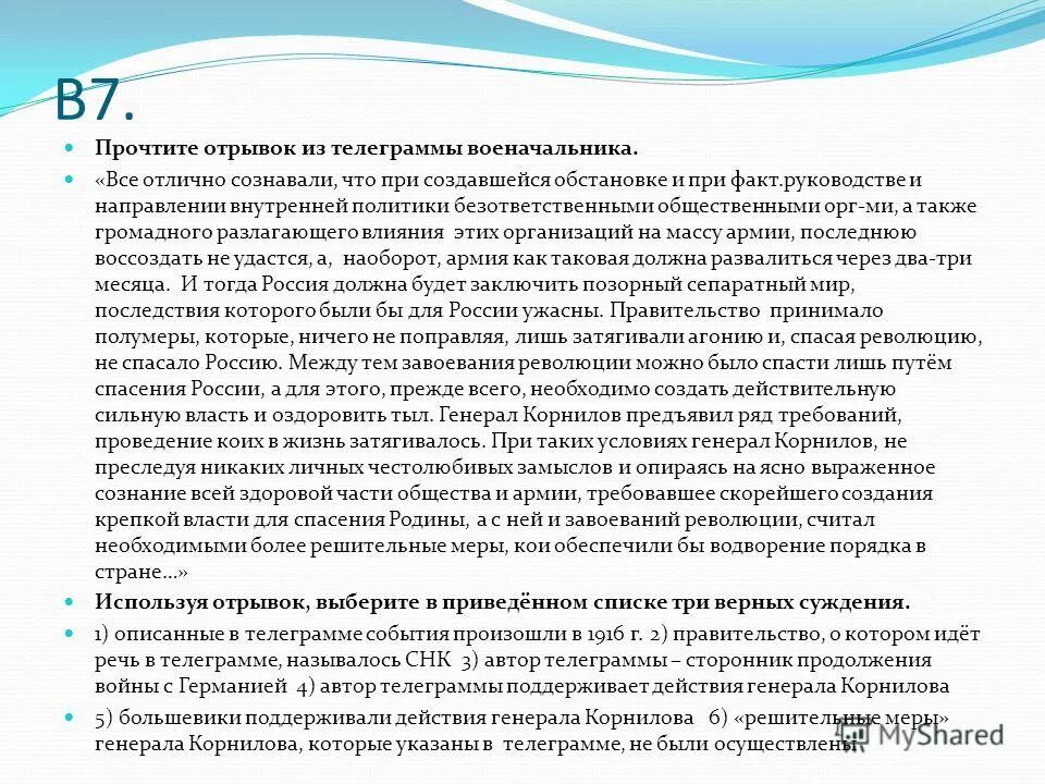 прочтите отрывок из обращения вцик. отрывок из телеграммы. прочтите отрывок из сообщения обвет 1991. прочтите отрывок из воспоминаний маршала жукова. прочтите отрывок из.