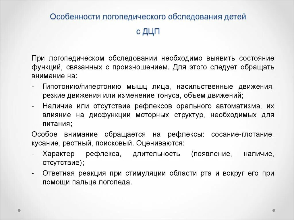 Логопедическая дцп. Логопедическое заключение при ДЦП. Особенности логопедической работы с детьми с ДЦП. Особенности работы логопеда. Особенности логопедической работы с детьми при ДЦП.