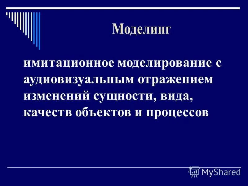 Информационное изменение суть