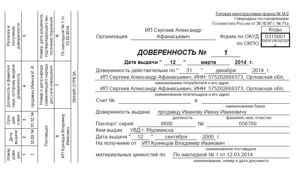 Документы г т д. Доверенность на приобретение товарно материальных ценностей. Доверенность форма м1. Доверенность организации на получение ТМЦ. Доверенность материальных ценностей от юридического лица.