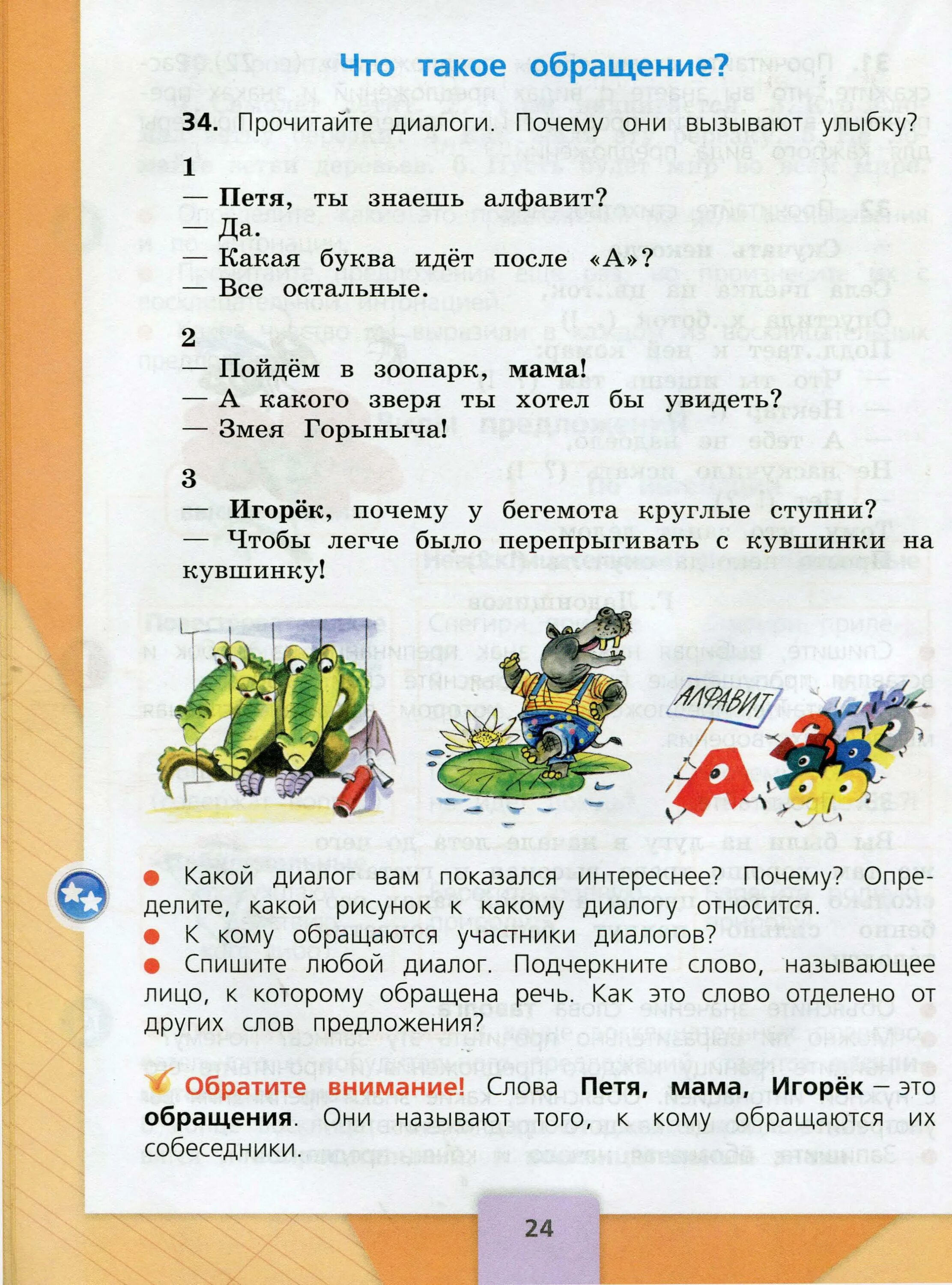 Русский язык 3 класс учебник урок 109