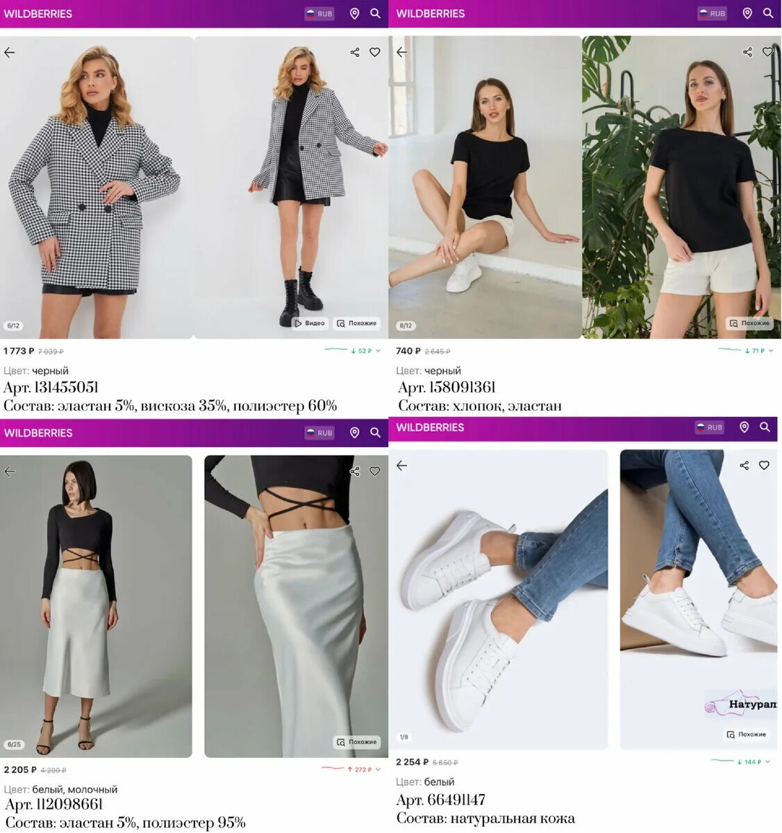 Классная одежда на алиэкспресс. Wildberries. Артикул товара на вайлдберриз. Вещи с вайлдберриз артикулы. Артикулы на вайлдберриз.