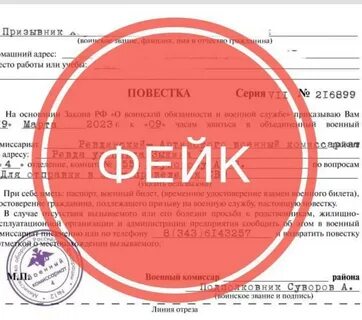 Рассылка повесток из военкомата 2024
