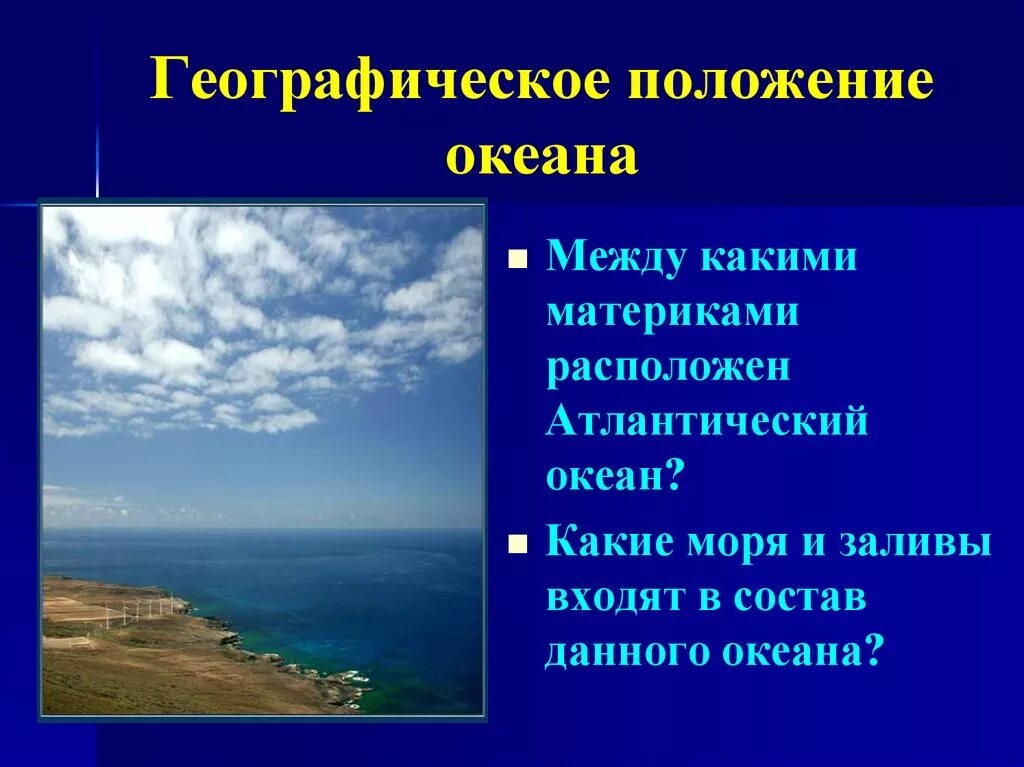 Климатических поясах расположен атлантический океан. Между какими материками расположен Атлантический океан. Между какими континентами находится Атлантический океан. Между какими материками расположен Атлантический океан примеры. Срединное положение в океанах занимают.